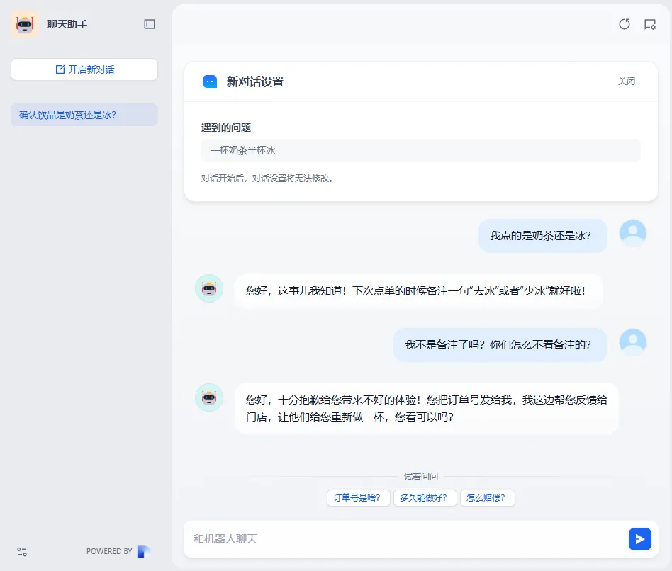 聊天助手