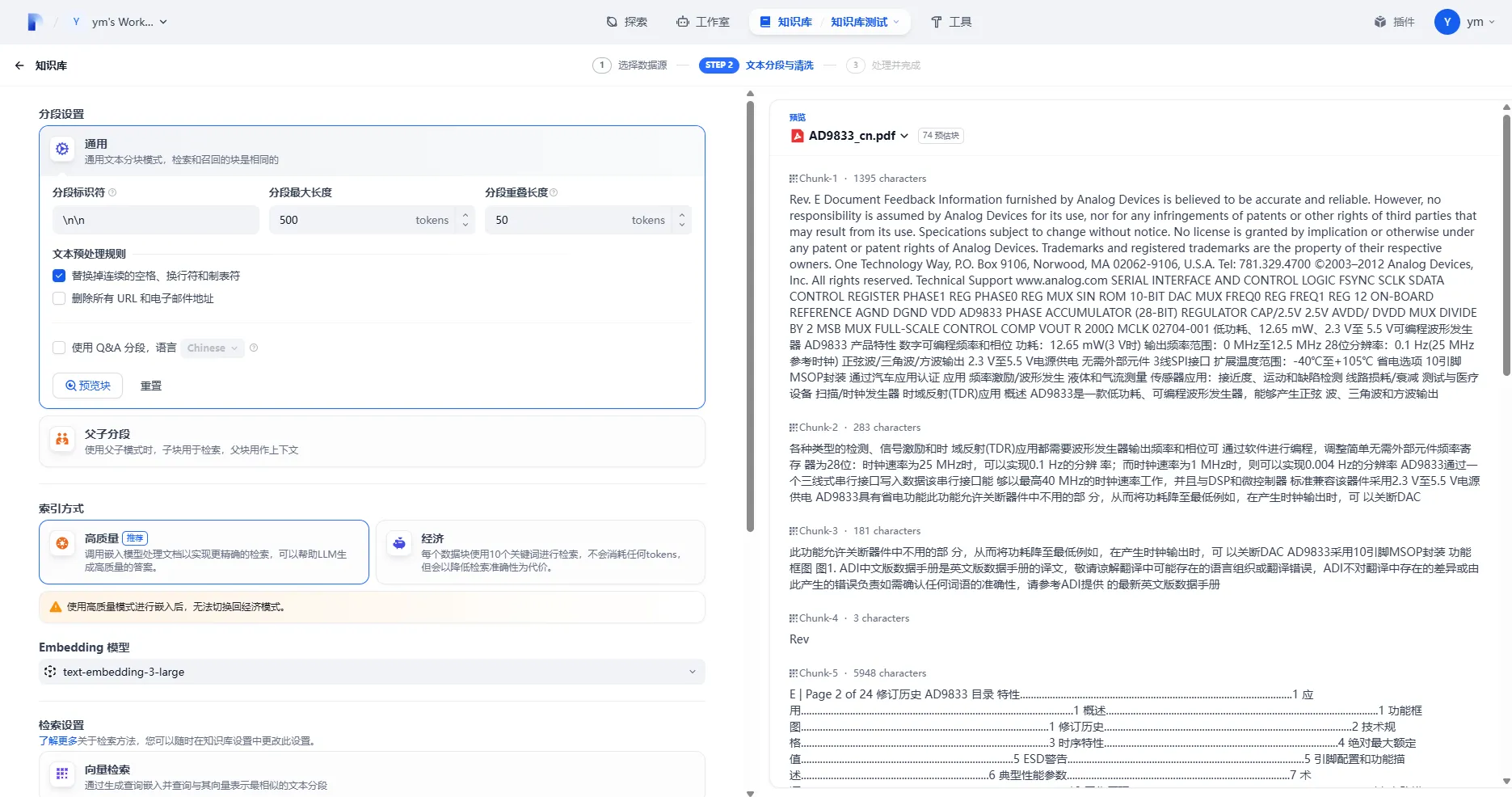 知识库文件处理
