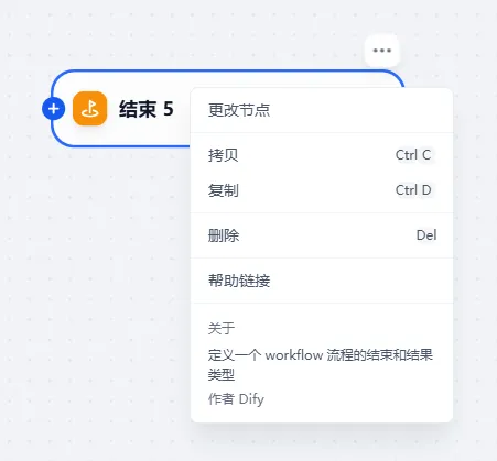 右键节点菜单