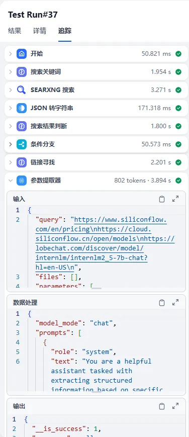 测试运行追踪
