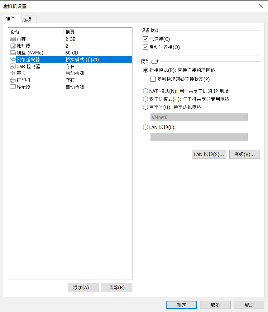 虚拟机设置