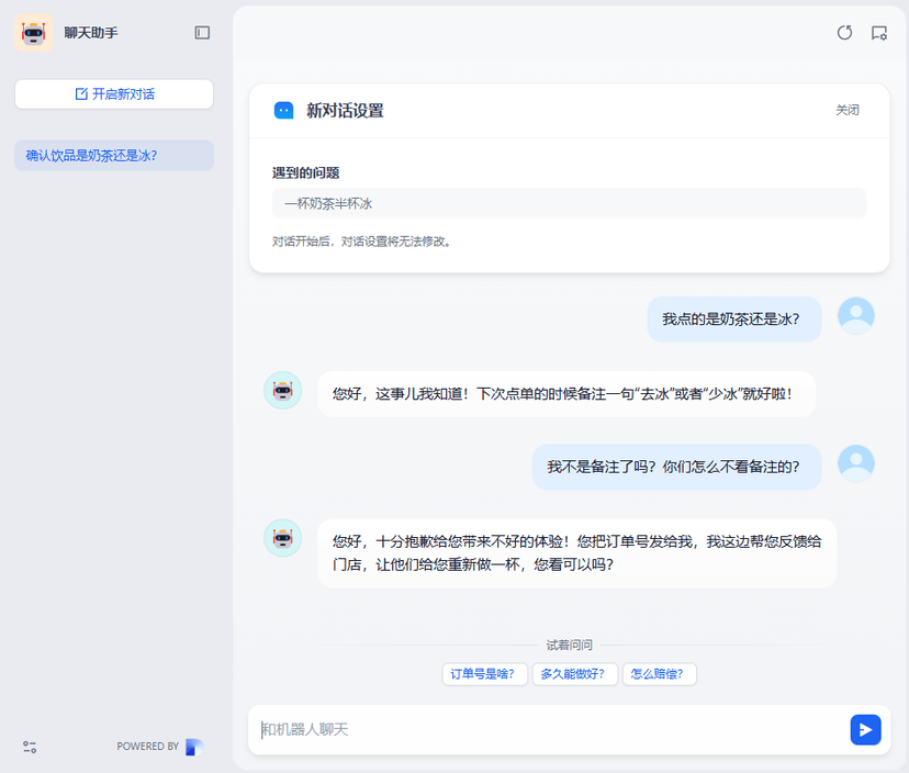 聊天助手