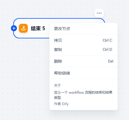 右键节点菜单